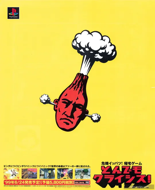 Print advertisement: Incredible Crisis (Tondemo Crisis!) (June 1999) (JP) (PlayStation)