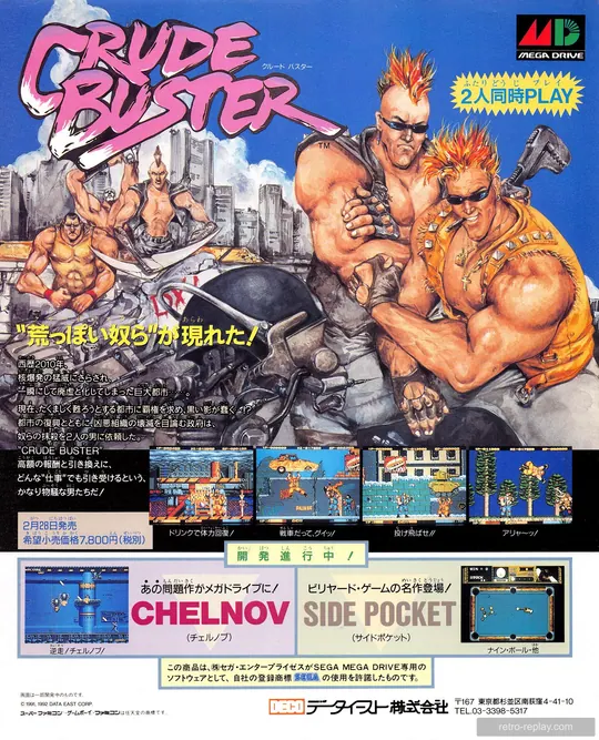 Print advertisement: Side Pocket (March 1992) (JP) (Sega Genesis)
