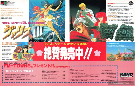 Print advertisement: Valis III (Japan) (April 1991) (Sega Genesis)